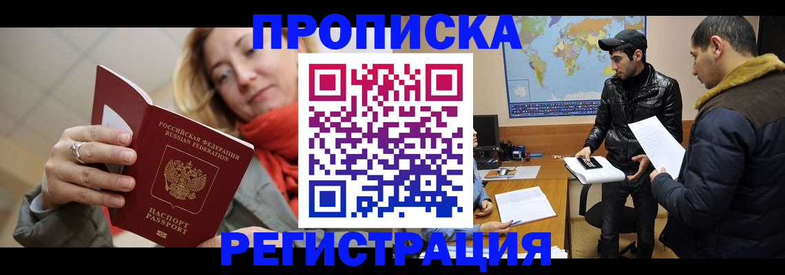 временная прописка в Знаменске