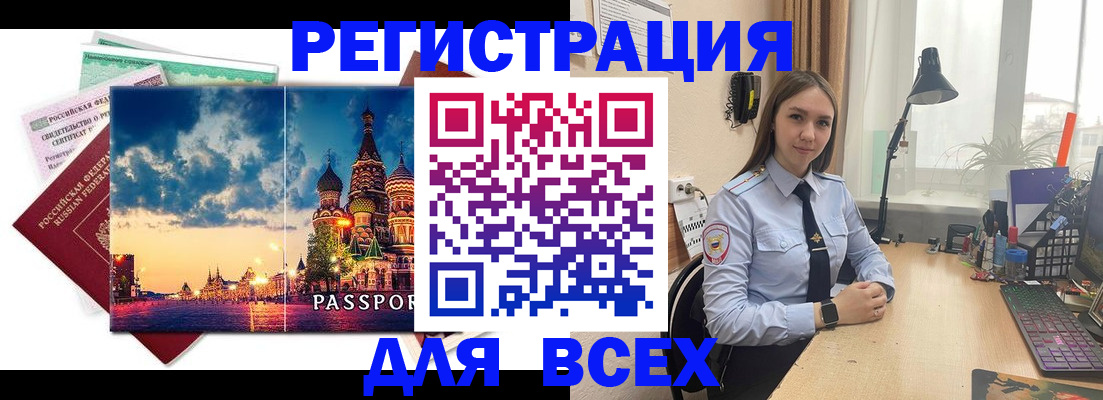 временная регистрация законно в Знаменске